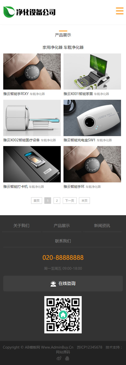 图片[3]-（自适应手机版）响应式净水设备类网站源码 HTML5净水器节能净水设备网站织梦模板-小栈资源网