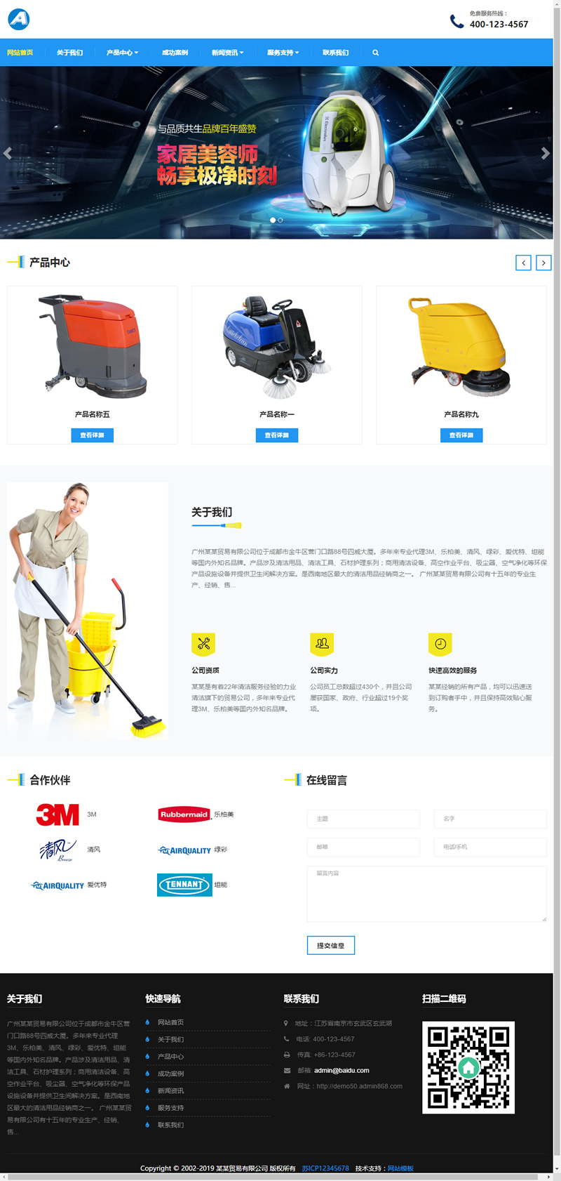 图片[1]-（自适应手机版）响应式贸易代理清洁用品设备类网站源码 HTML5除尘器外贸网站织梦模板-小栈资源网