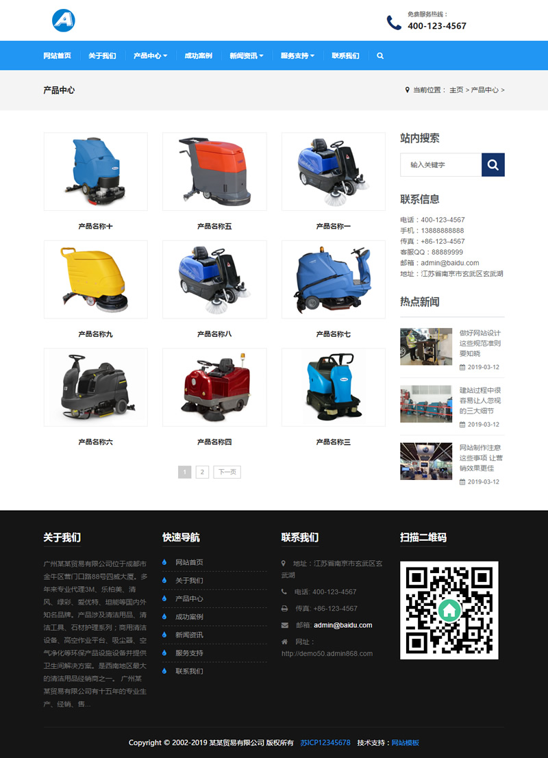 图片[2]-（自适应手机版）响应式贸易代理清洁用品设备类网站源码 HTML5除尘器外贸网站织梦模板-小栈资源网