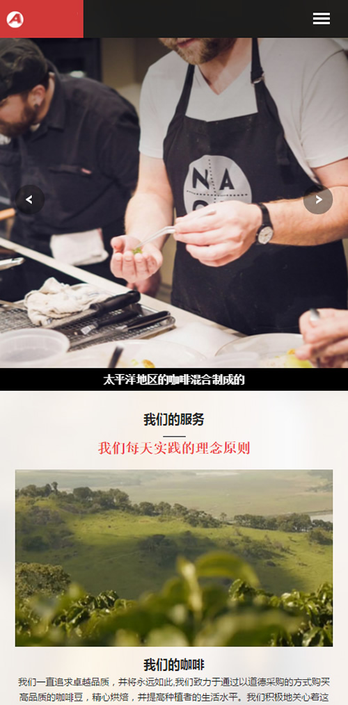 图片[3]-（自适应手机版）响应式咖啡奶茶原料制作类网站源码 HTML西餐点心茶饮类网站织梦模板-小栈资源网