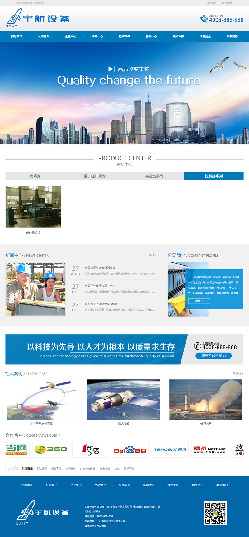图片[1]-（带手机版数据同步）航天科技设备类网站源码 蓝色军工航空工业设备网站织梦模板-小栈资源网