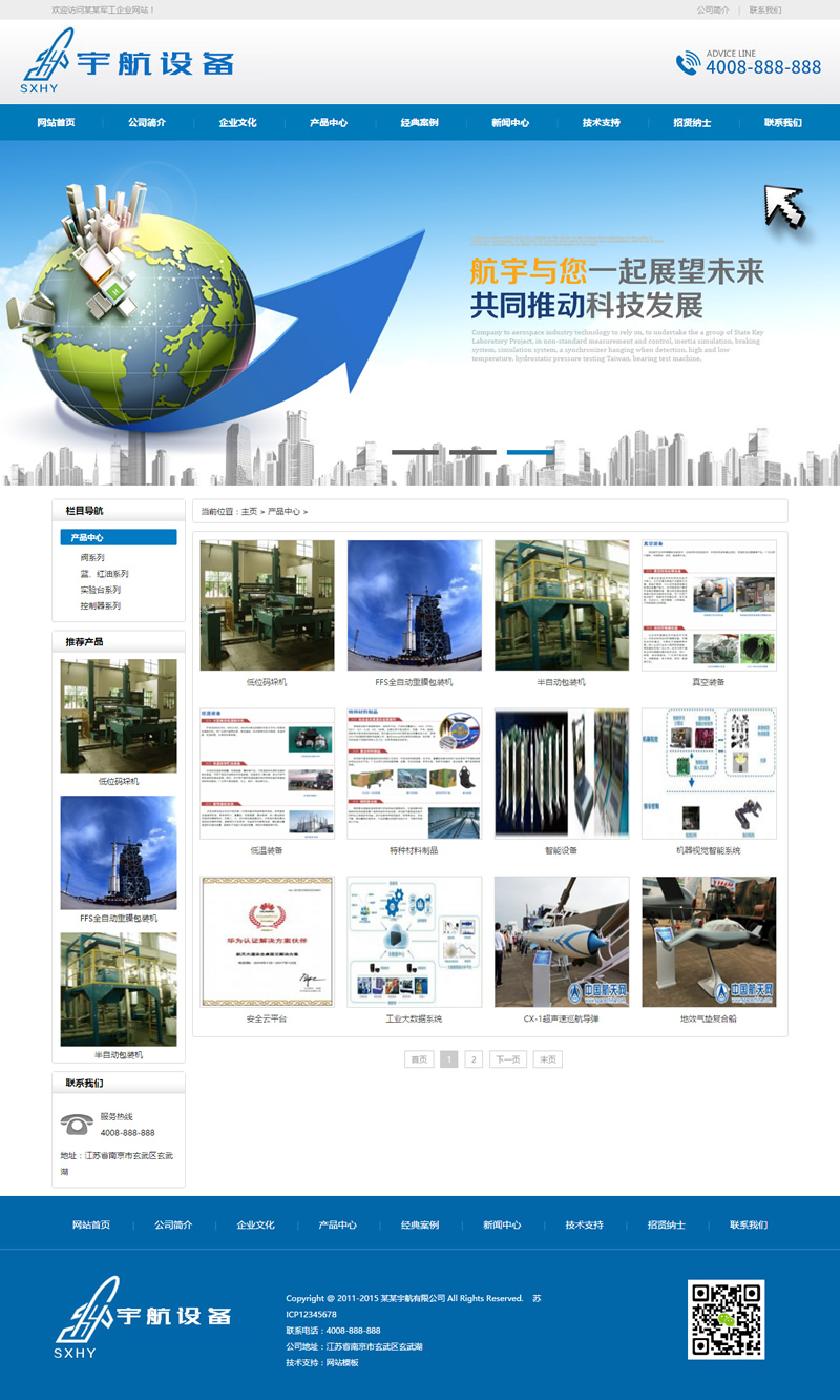 图片[2]-（带手机版数据同步）航天科技设备类网站源码 蓝色军工航空工业设备网站织梦模板-小栈资源网