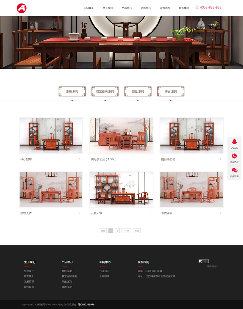图片[2]-（带手机版数据同步）茶几茶盘茶具类网站网站源码 家居家具装饰类织梦模板-小栈资源网