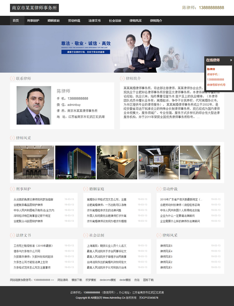 图片[1]-（自适应手机版）响应式律师事务所网站源码 HTML5个人律师网站织梦模板-小栈资源网