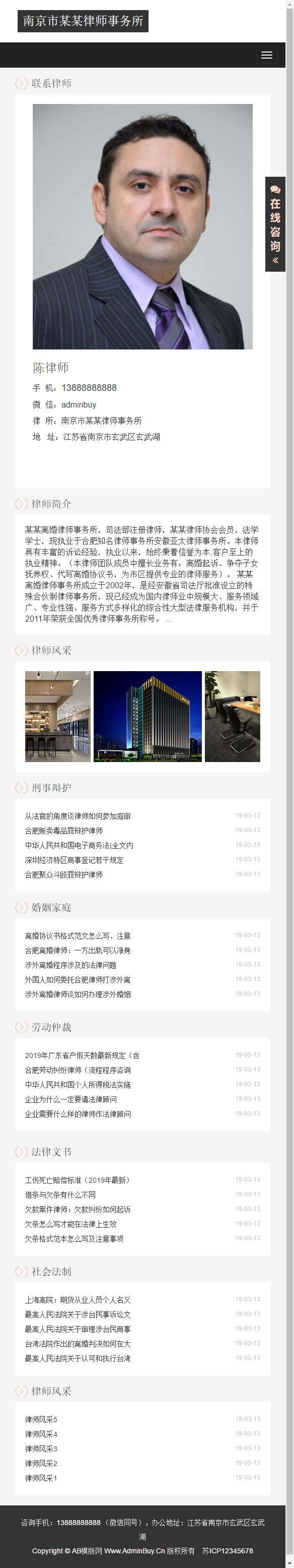 图片[3]-（自适应手机版）响应式律师事务所网站源码 HTML5个人律师网站织梦模板-小栈资源网