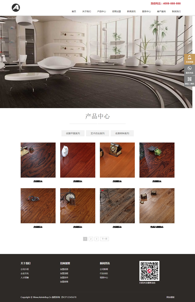 图片[2]-（自适应手机版）响应式木地板木业网站源码 html5家装地板实木织梦模板-小栈资源网