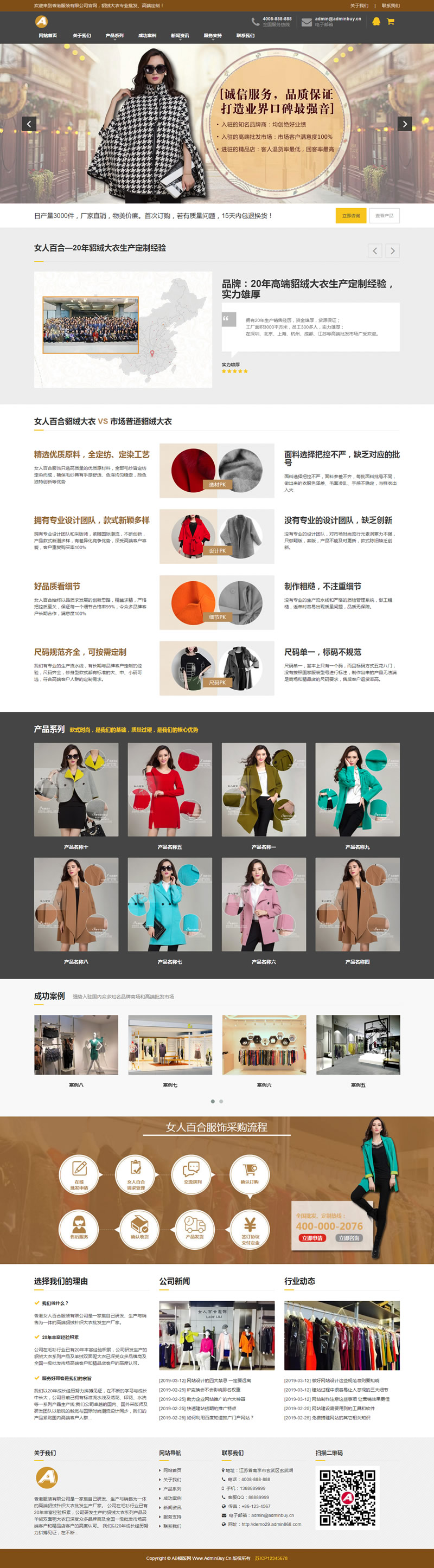 图片[1]-（自适应手机版）响应式貂绒大衣服装设计生产类网站源码 HTML5自适应品牌服装女装网站织梦模板-小栈资源网