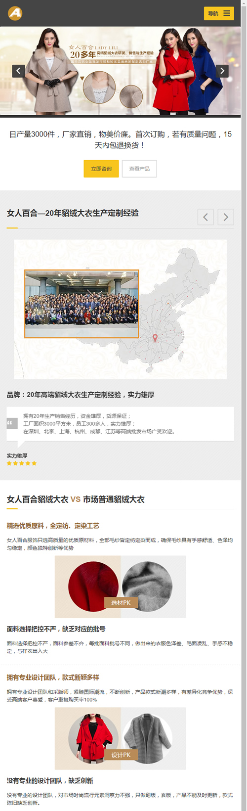 图片[3]-（自适应手机版）响应式貂绒大衣服装设计生产类网站源码 HTML5自适应品牌服装女装网站织梦模板-小栈资源网