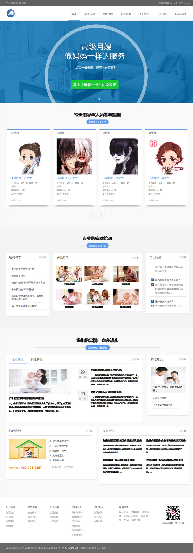 图片[1]-（自适应手机版）响应式月嫂保姆家政服务网站源码 HTML家政保洁服务织梦模板-小栈资源网