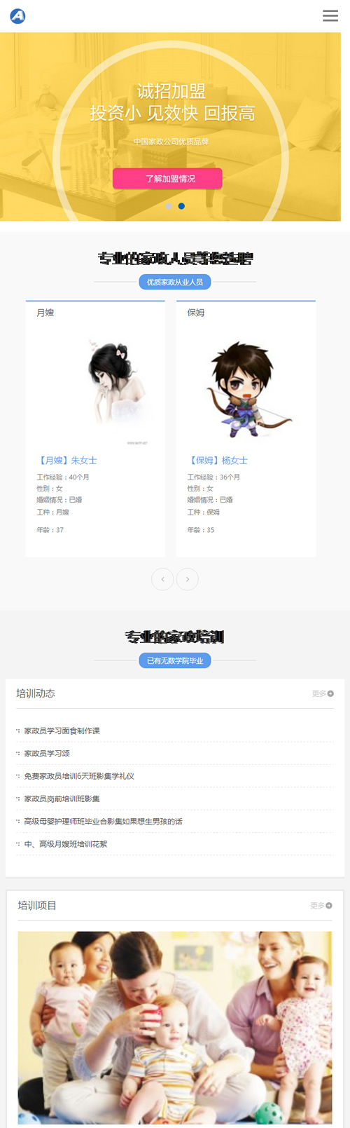 图片[3]-（自适应手机版）响应式月嫂保姆家政服务网站源码 HTML家政保洁服务织梦模板-小栈资源网