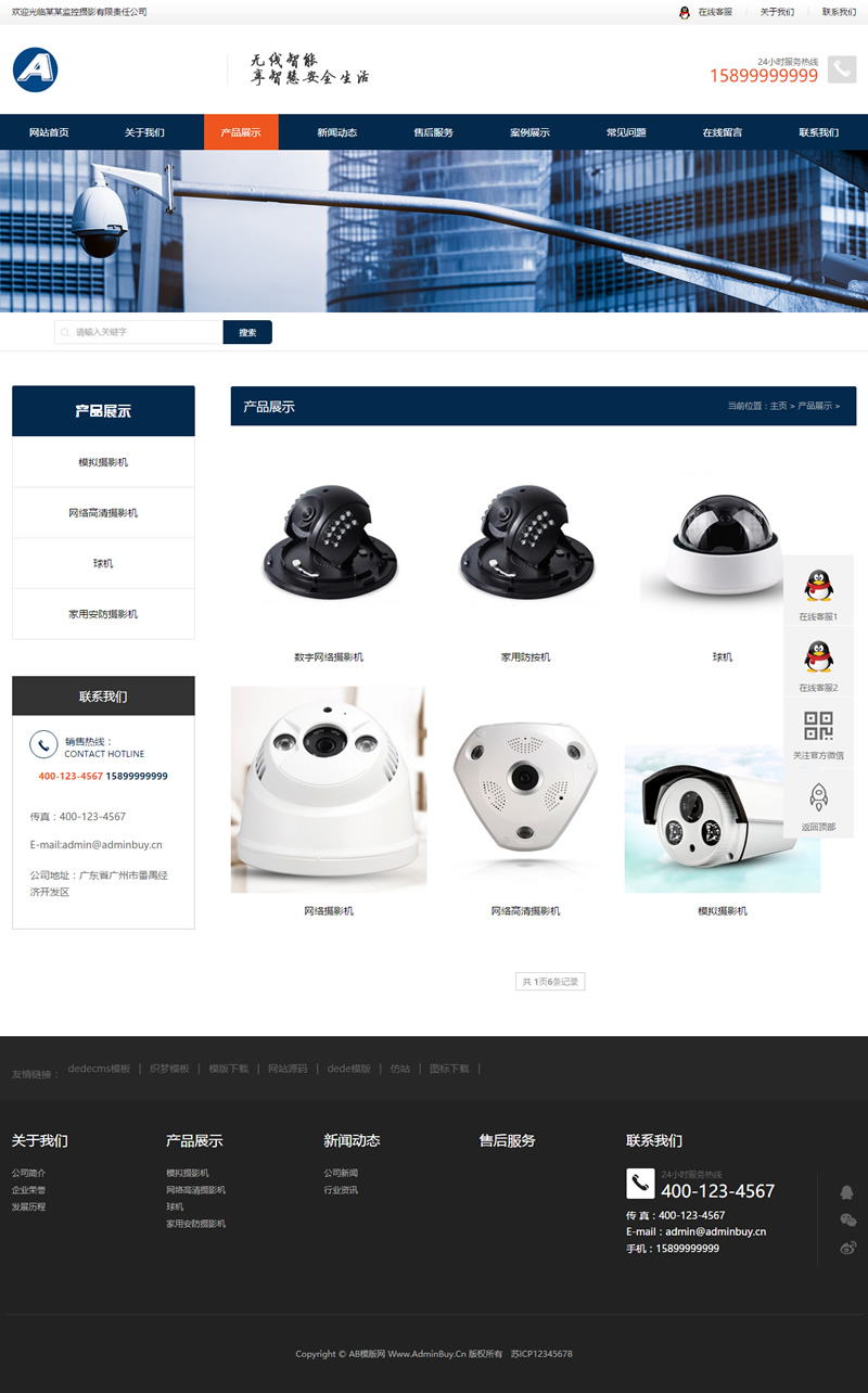 图片[2]-（自适应手机版）响应式智能安防监控摄影类网站源码 HTML5监控安防网站织梦模板-小栈资源网