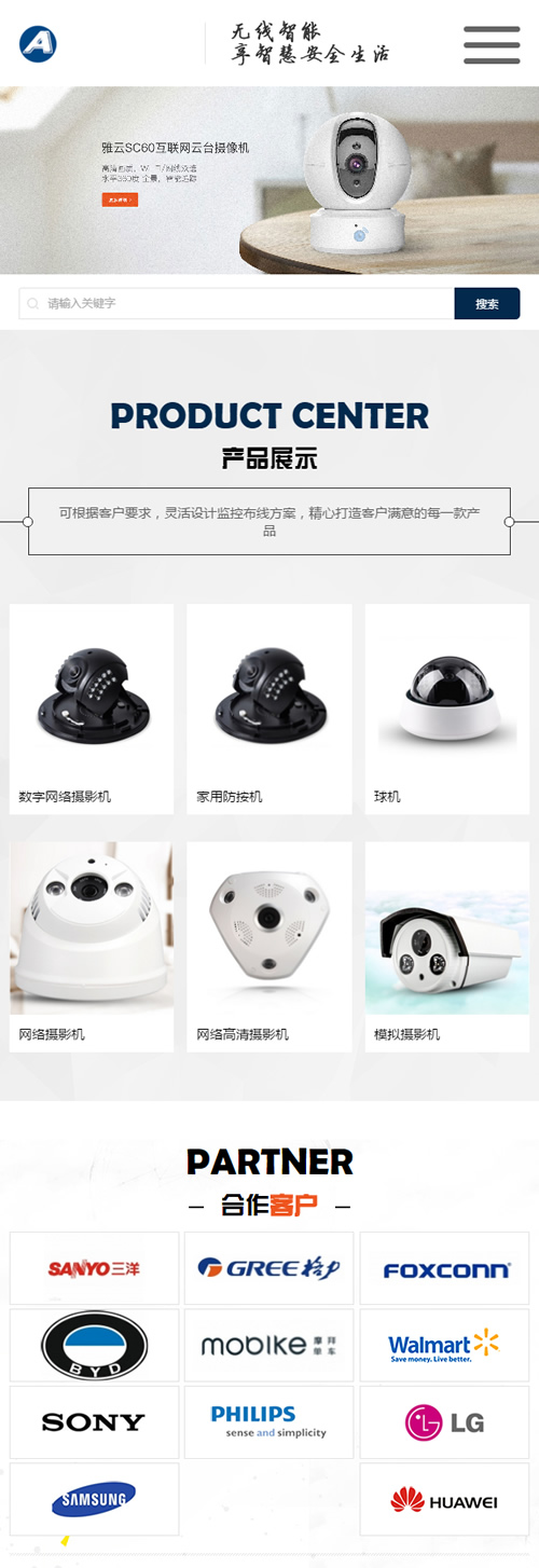 图片[3]-（自适应手机版）响应式智能安防监控摄影类网站源码 HTML5监控安防网站织梦模板-小栈资源网