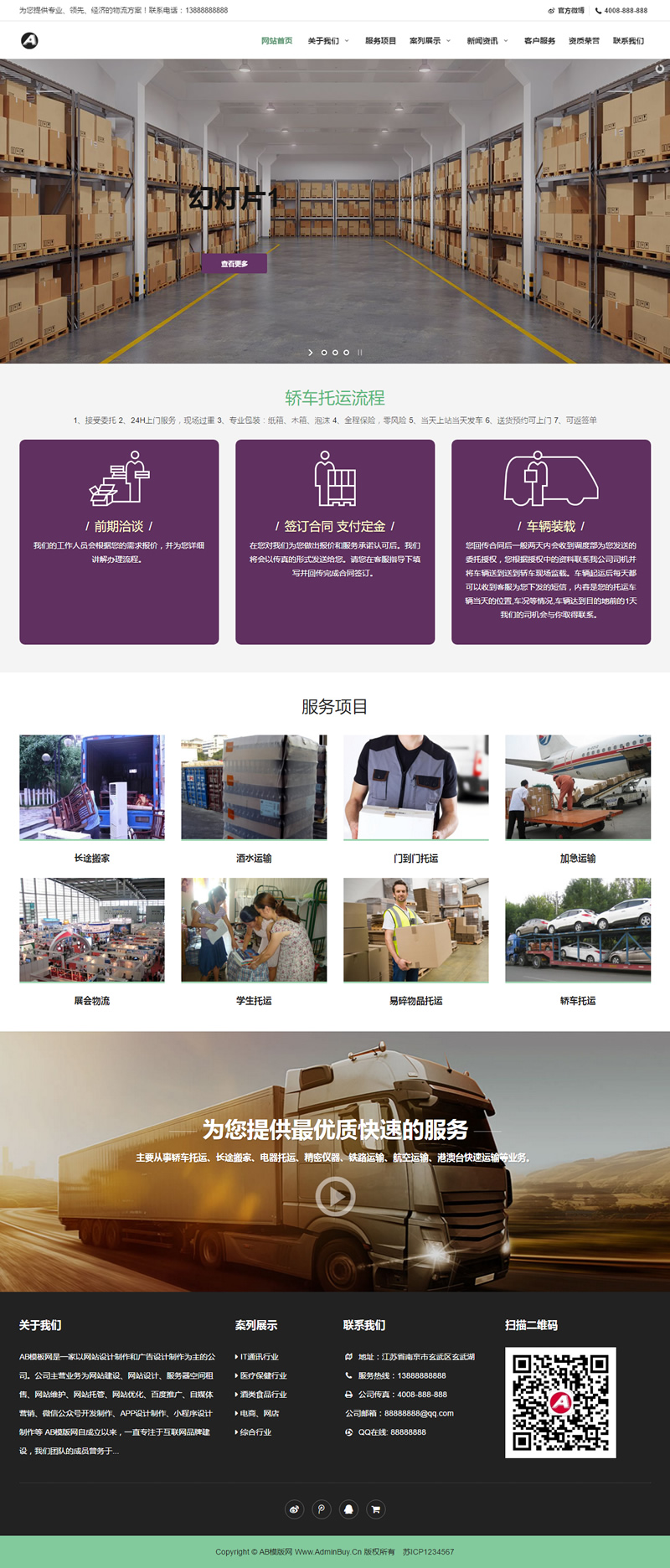 图片[1]-（自适应手机版）响应式物流快运速递类网站源码 HTML5汽车快递货运网站织梦模板-小栈资源网