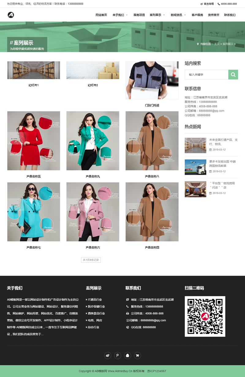 图片[2]-（自适应手机版）响应式物流快运速递类网站源码 HTML5汽车快递货运网站织梦模板-小栈资源网