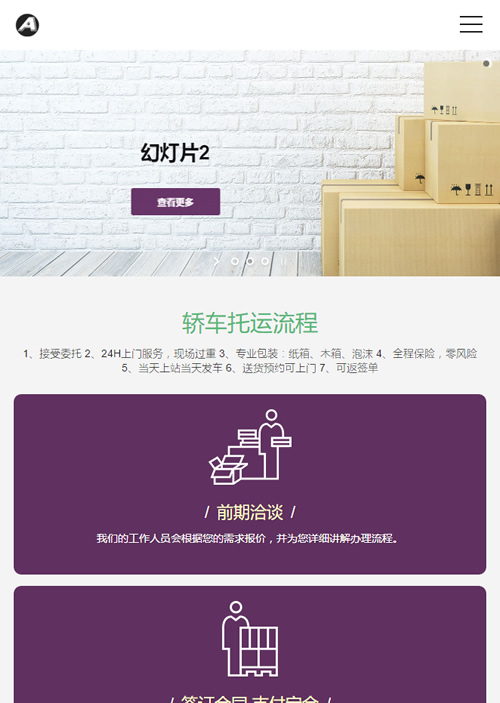图片[3]-（自适应手机版）响应式物流快运速递类网站源码 HTML5汽车快递货运网站织梦模板-小栈资源网