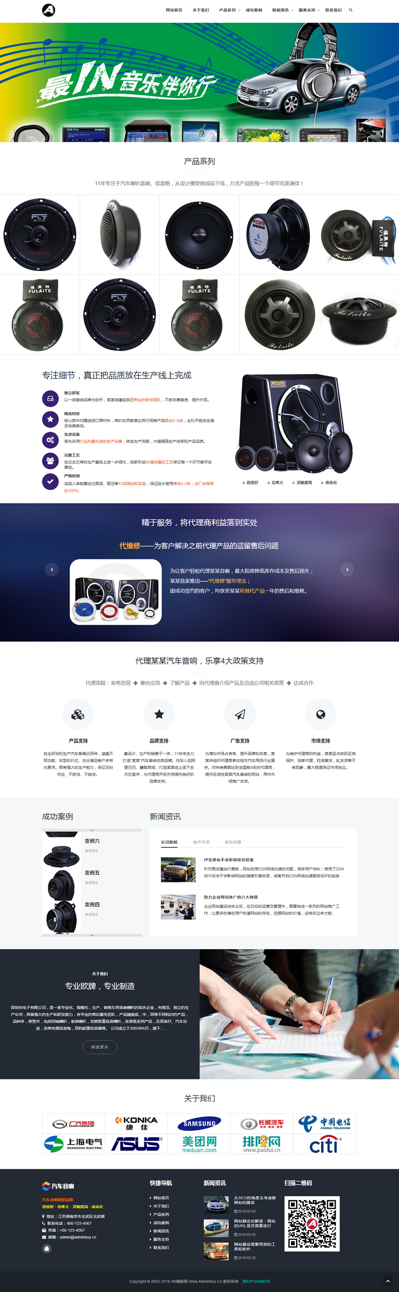 图片[1]-（自适应手机版）响应式汽车音箱喇叭低音炮电子产品网站源码 HTML5车载音响设备网站织梦模板-小栈资源网