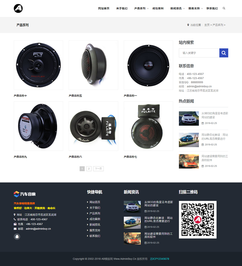 图片[2]-（自适应手机版）响应式汽车音箱喇叭低音炮电子产品网站源码 HTML5车载音响设备网站织梦模板-小栈资源网