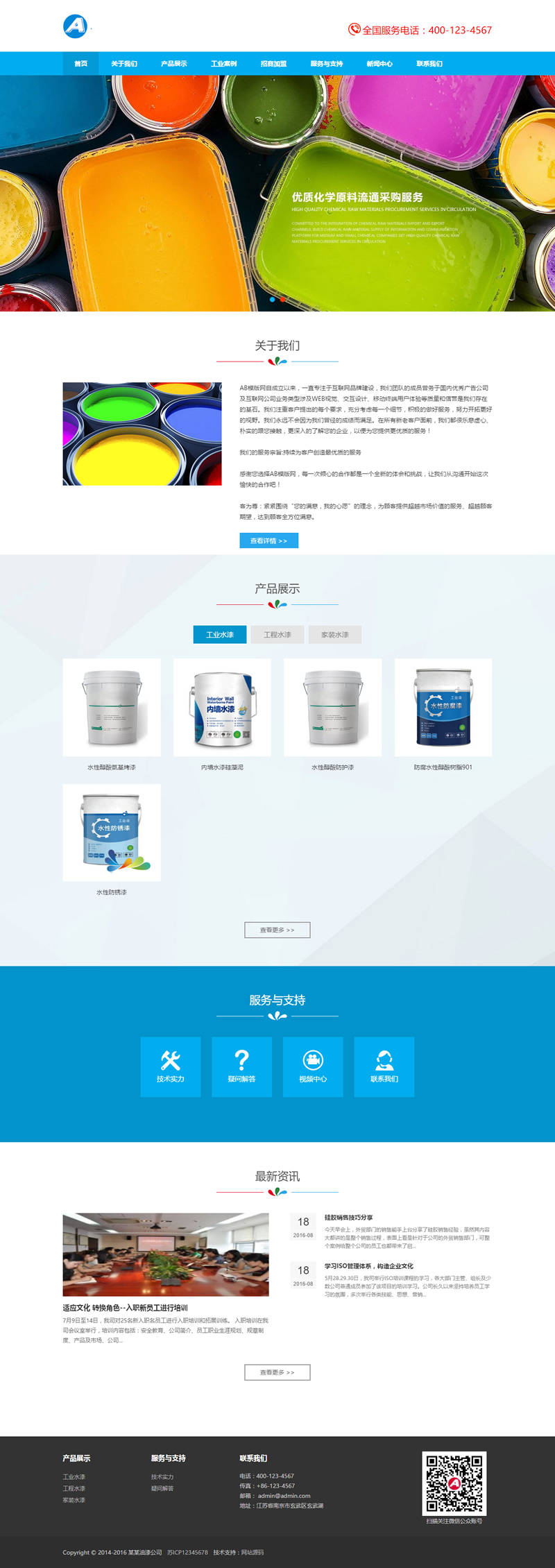 图片[1]-（自适应手机版）响应式油漆材料类网站源码 html5油漆家装涂料类网站织梦dedecms模板-小栈资源网