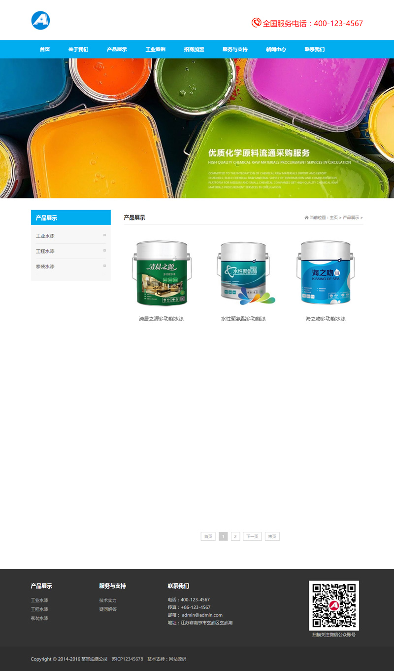 图片[2]-（自适应手机版）响应式油漆材料类网站源码 html5油漆家装涂料类网站织梦dedecms模板-小栈资源网