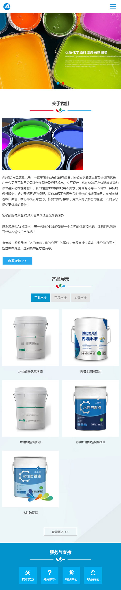 图片[3]-（自适应手机版）响应式油漆材料类网站源码 html5油漆家装涂料类网站织梦dedecms模板-小栈资源网