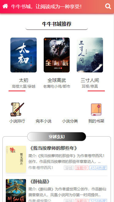 图片[2]-2019新出粉色烂漫Thinkphp响应式自动采集小说站源码-小栈资源网