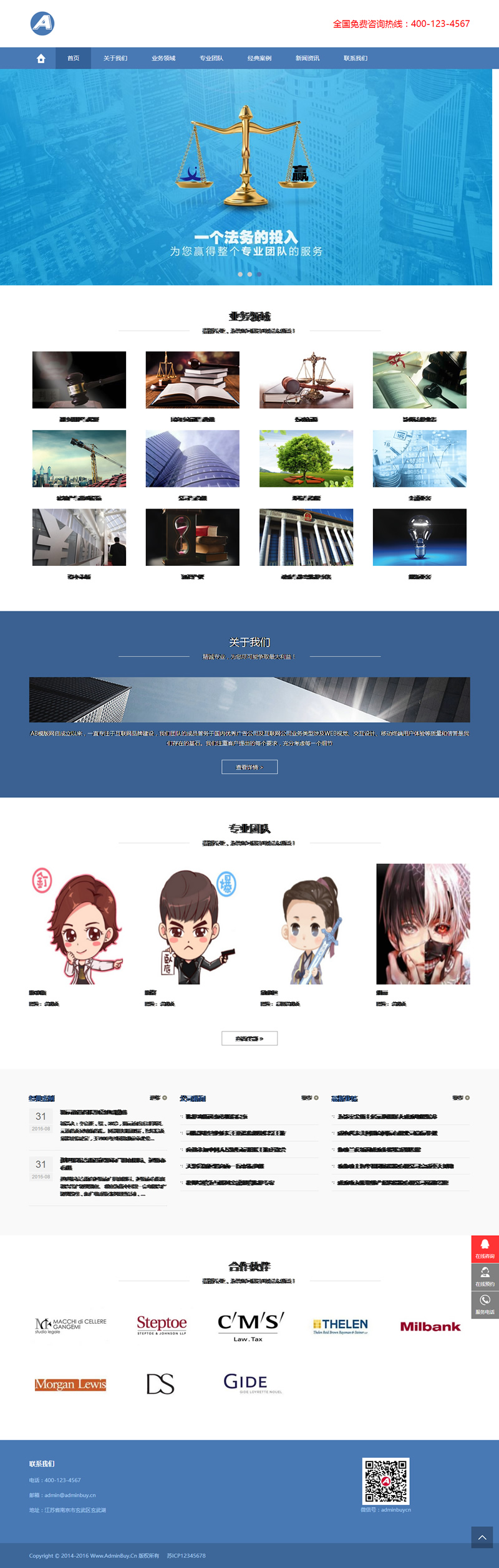 图片[1]-（自适应手机版）响应式律师事务所网站源码 HTML5法律法务咨询织梦dede模板-小栈资源网