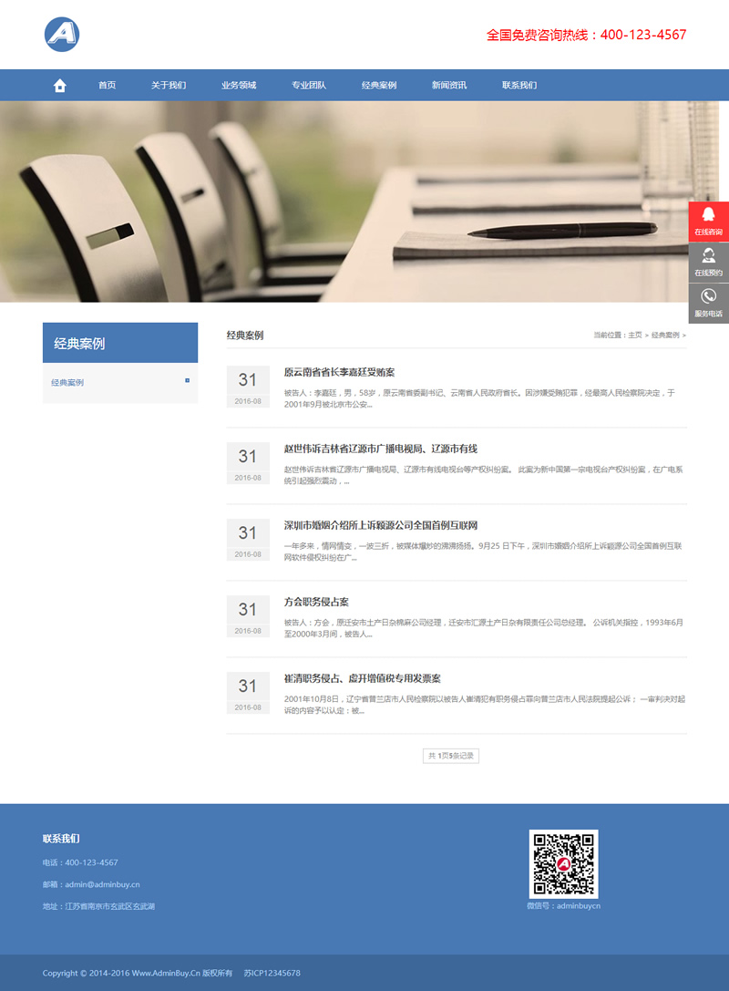 图片[2]-（自适应手机版）响应式律师事务所网站源码 HTML5法律法务咨询织梦dede模板-小栈资源网