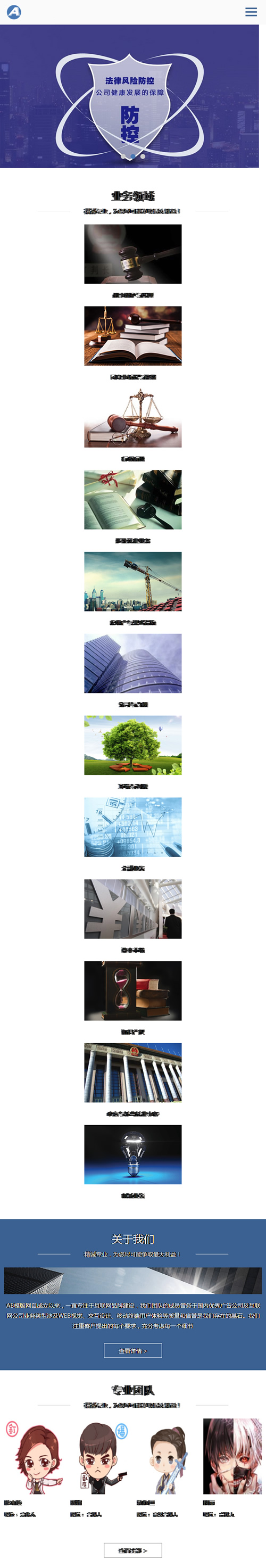图片[3]-（自适应手机版）响应式律师事务所网站源码 HTML5法律法务咨询织梦dede模板-小栈资源网