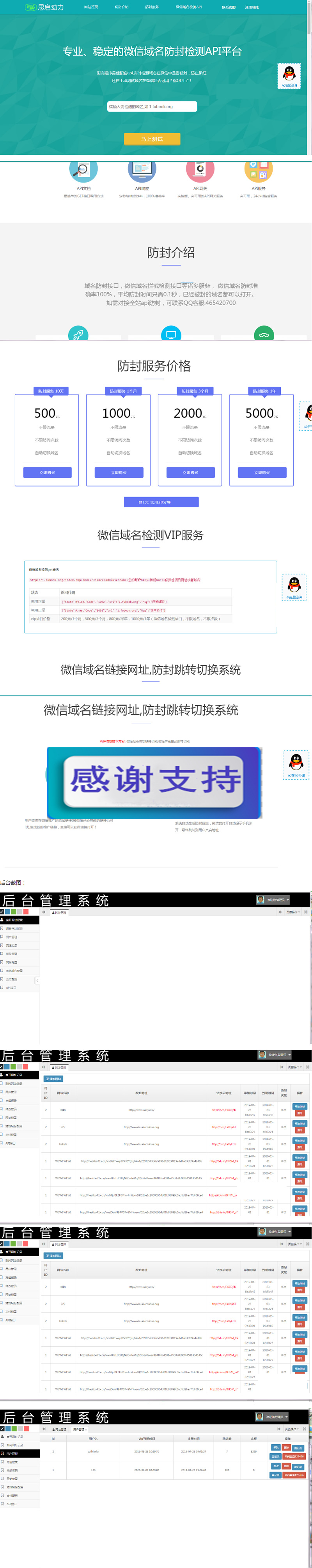 图片[1]-域名在线防封系统4.0 开源源码 无授权-小栈资源网