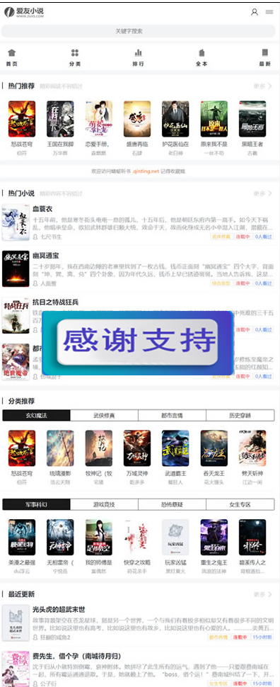 图片[2]-PTCms小说系统自动在线采集修正版 小说聚合网站带手机端,4套模板 在线听书和TXT下载-小栈资源网