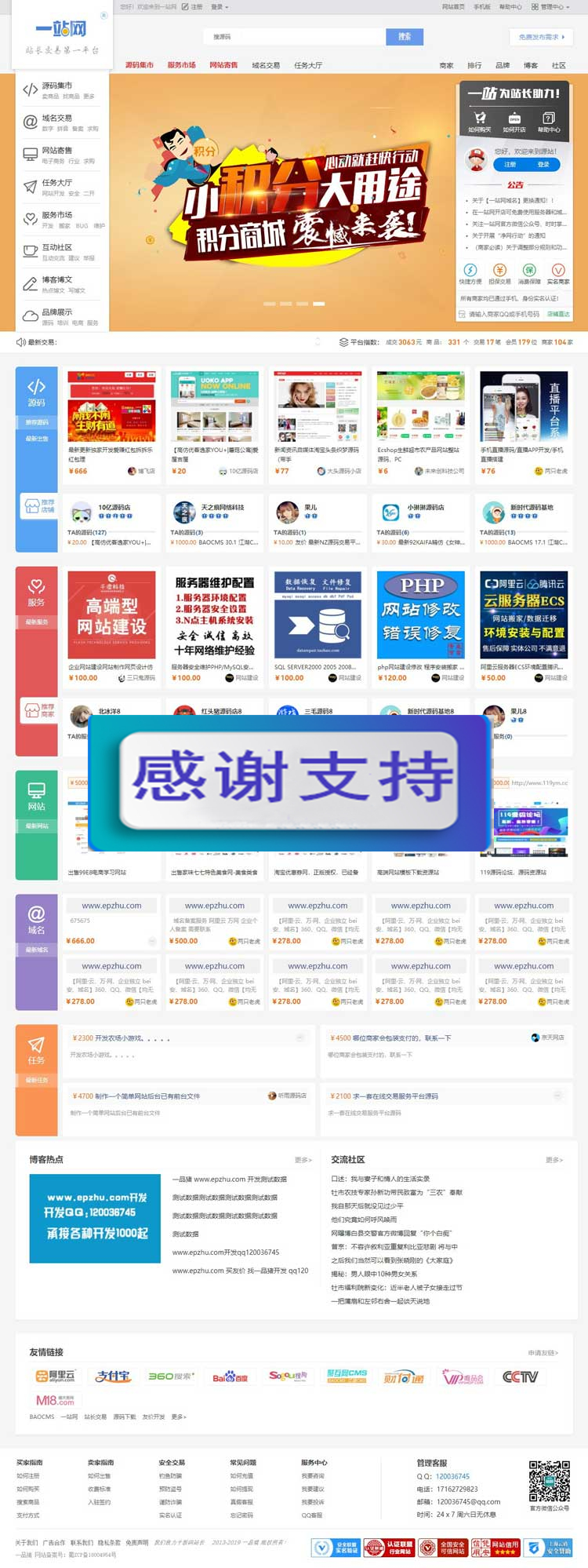 图片[1]-友价内核最新1:1精仿一站网2019最新版 PC+社区+博客+手机+整站数据 带免签约接口-小栈资源网