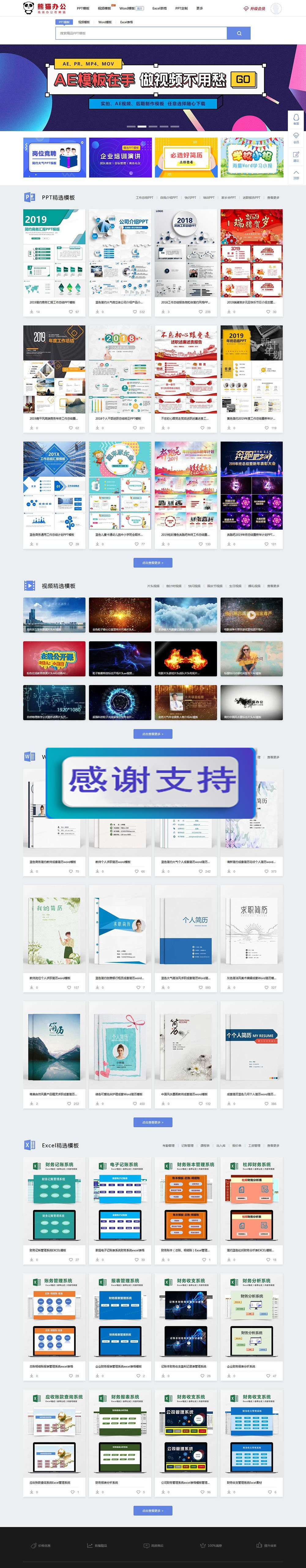 图片[1]-帝国cms仿熊猫办公素材站PPT模板简历模板下载站源码+WAP手机端+采集器+第四方支付-小栈资源网