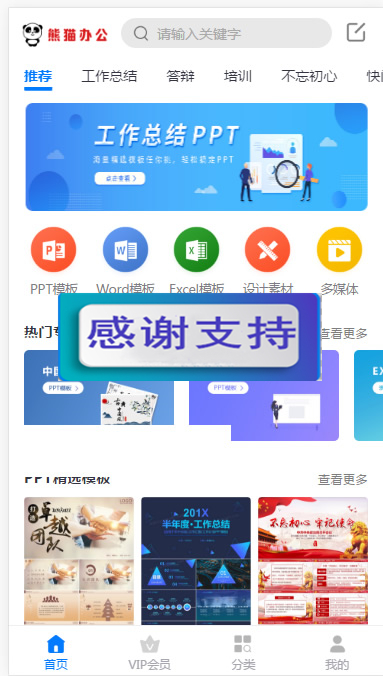 图片[2]-帝国cms仿熊猫办公素材站PPT模板简历模板下载站源码+WAP手机端+采集器+第四方支付-小栈资源网