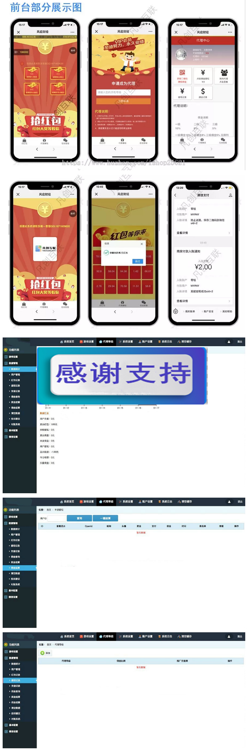 图片[1]-2019最新版H5拼手气红包源码 H5红包互换源码，带自动提现三级分佣和第三方支付功能-小栈资源网