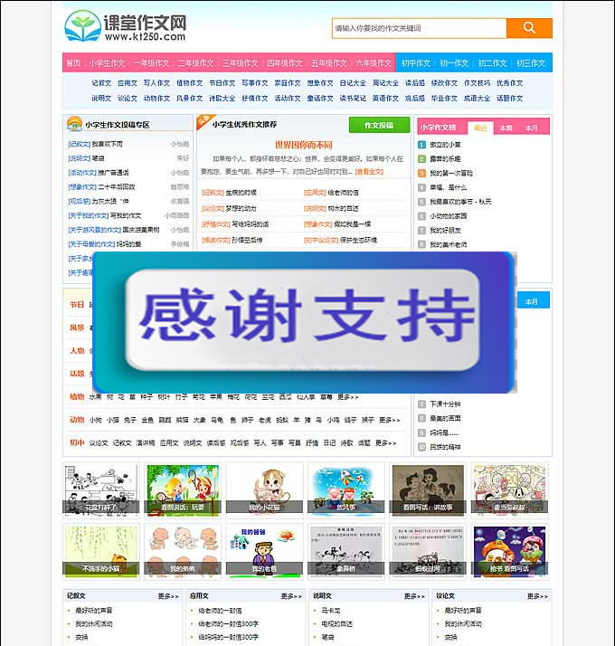 图片[1]-小学生课堂作文网网站源码 帝国CMS7.5内核 超强SEO优化 带手机端带数据带火车头采集-小栈资源网
