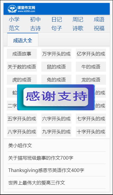 图片[2]-小学生课堂作文网网站源码 帝国CMS7.5内核 超强SEO优化 带手机端带数据带火车头采集-小栈资源网