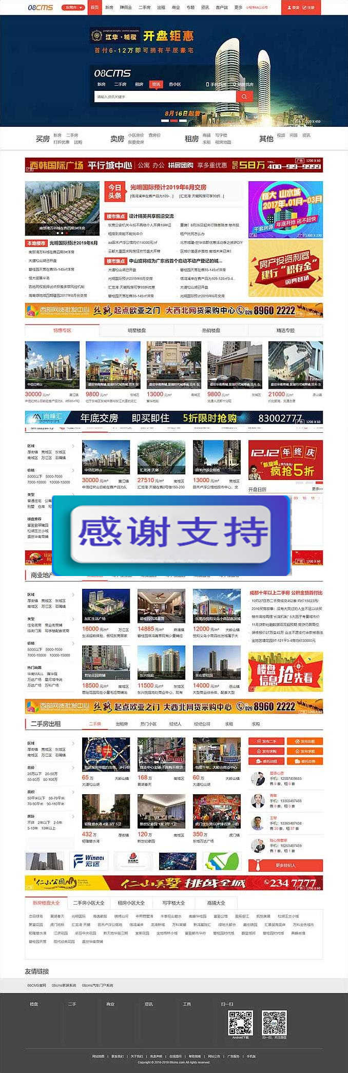图片[1]-08cms 8.1多城市修正版大型房产门户网站源码_源码下载-小栈资源网