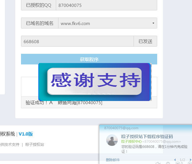 图片[1]-PHP粽子授权系统源码-小栈资源网