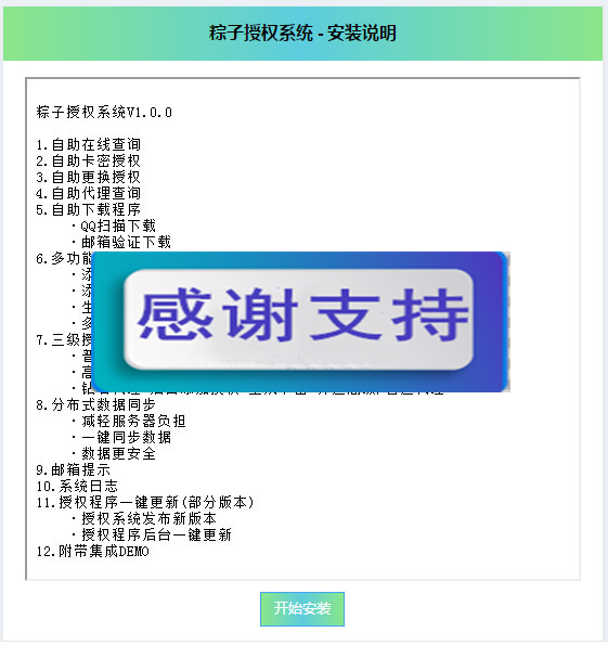 图片[2]-PHP粽子授权系统源码-小栈资源网