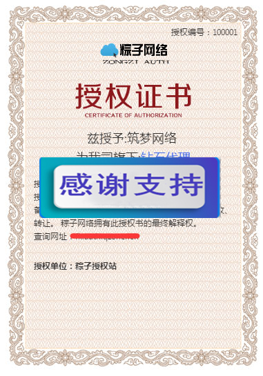 图片[4]-PHP粽子授权系统源码-小栈资源网