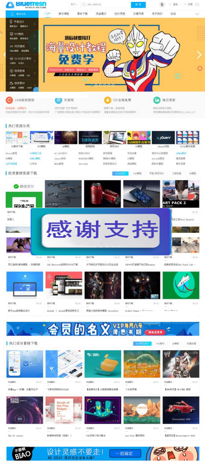 图片[1]-素材资源下载站官网门户+自带论坛 整站源码+带后台+带数据库-小栈资源网