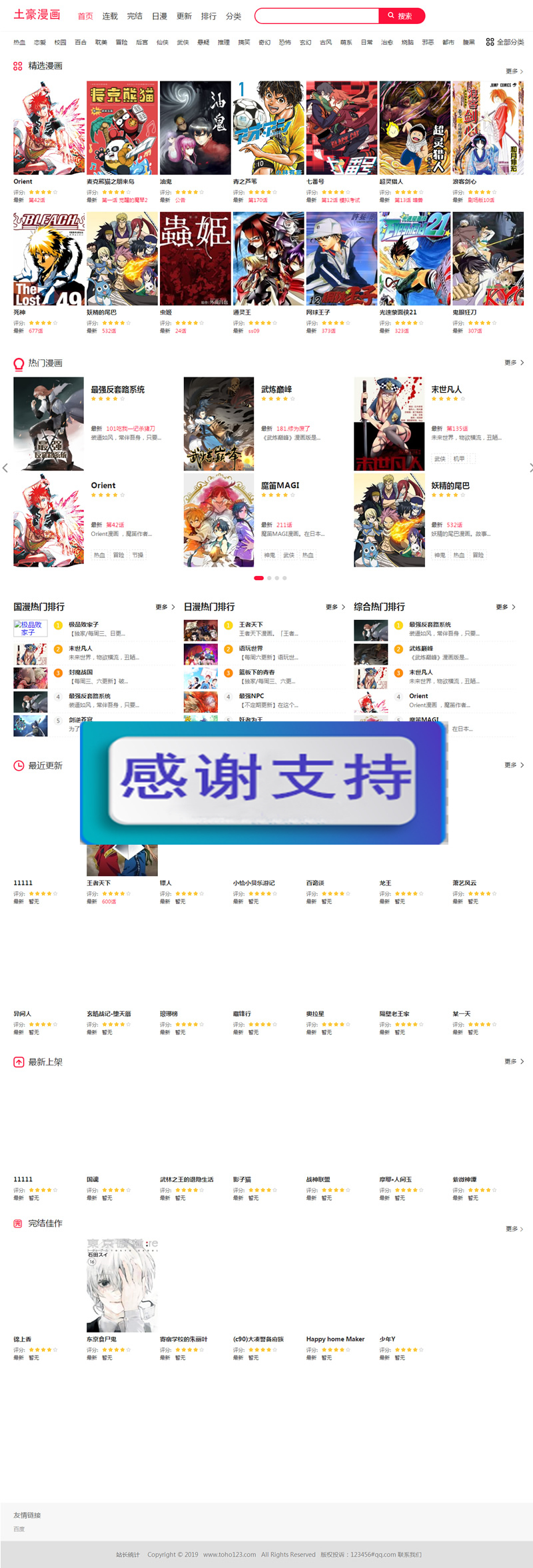 图片[1]-帝国cms7.5精仿土豪漫画网PC+WAP程序-小栈资源网