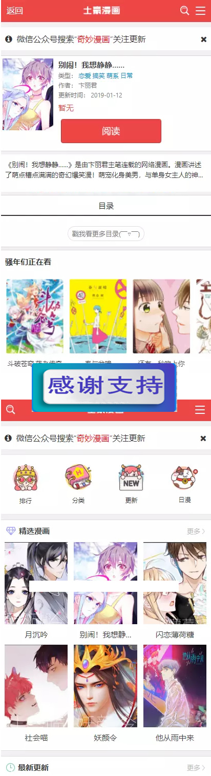 图片[2]-帝国cms7.5精仿土豪漫画网PC+WAP程序-小栈资源网