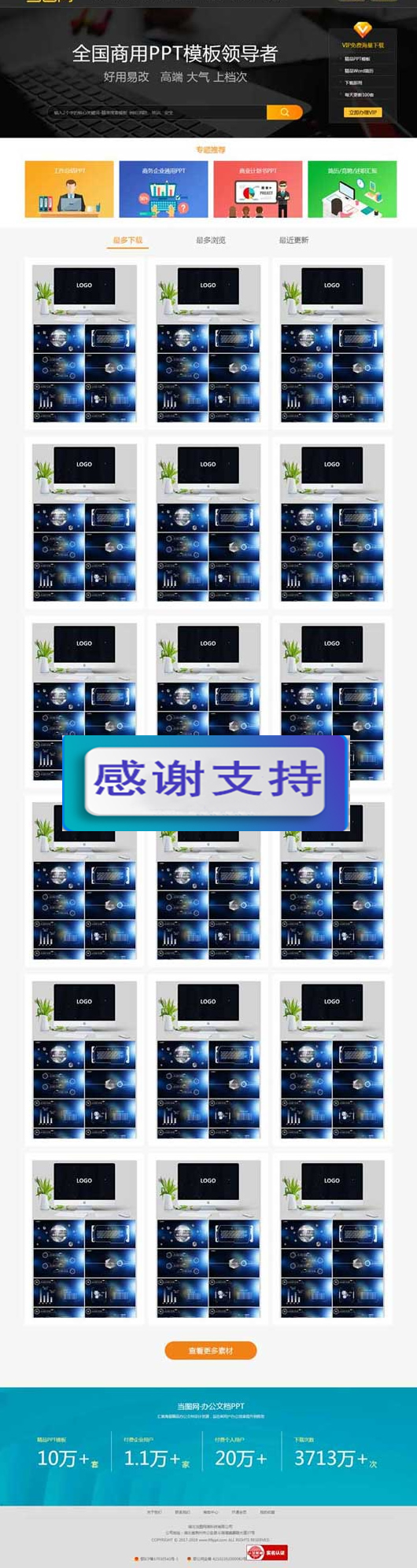 图片[1]-帝国cms仿当图网PPT模板下载网站源码 无错运营版 带会员系统可充值-小栈资源网