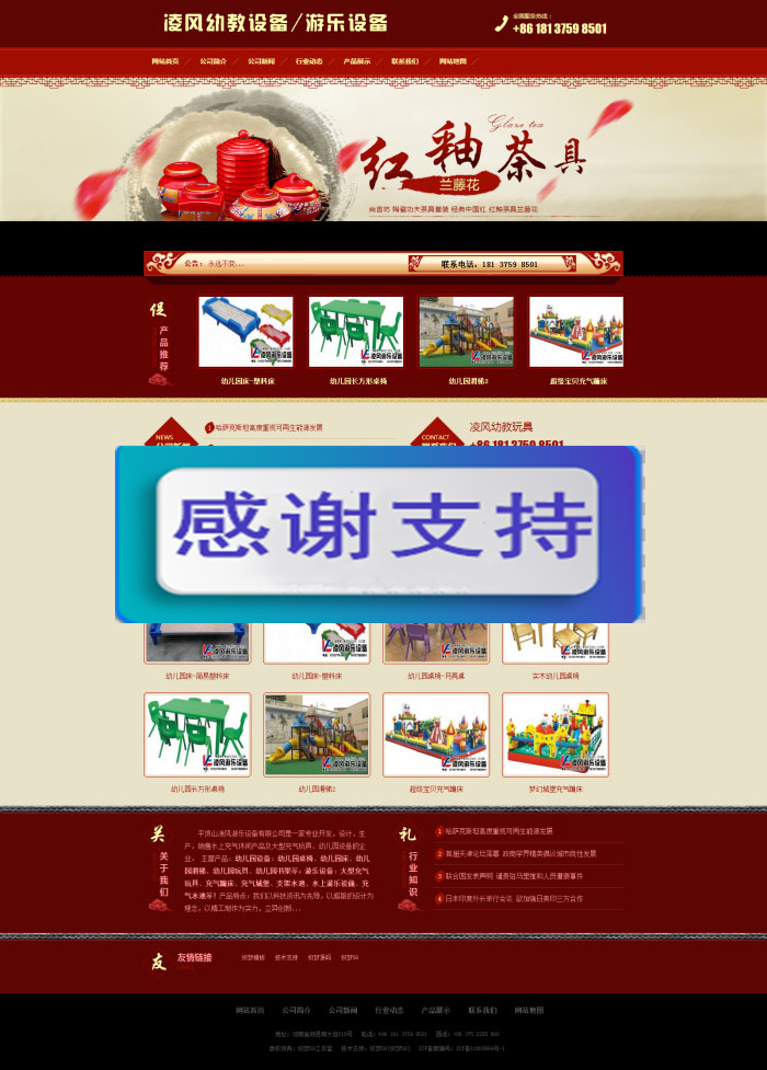 图片[1]-红色古典风格幼教设备游乐设备公司网站源码 织梦dedecms模板-小栈资源网