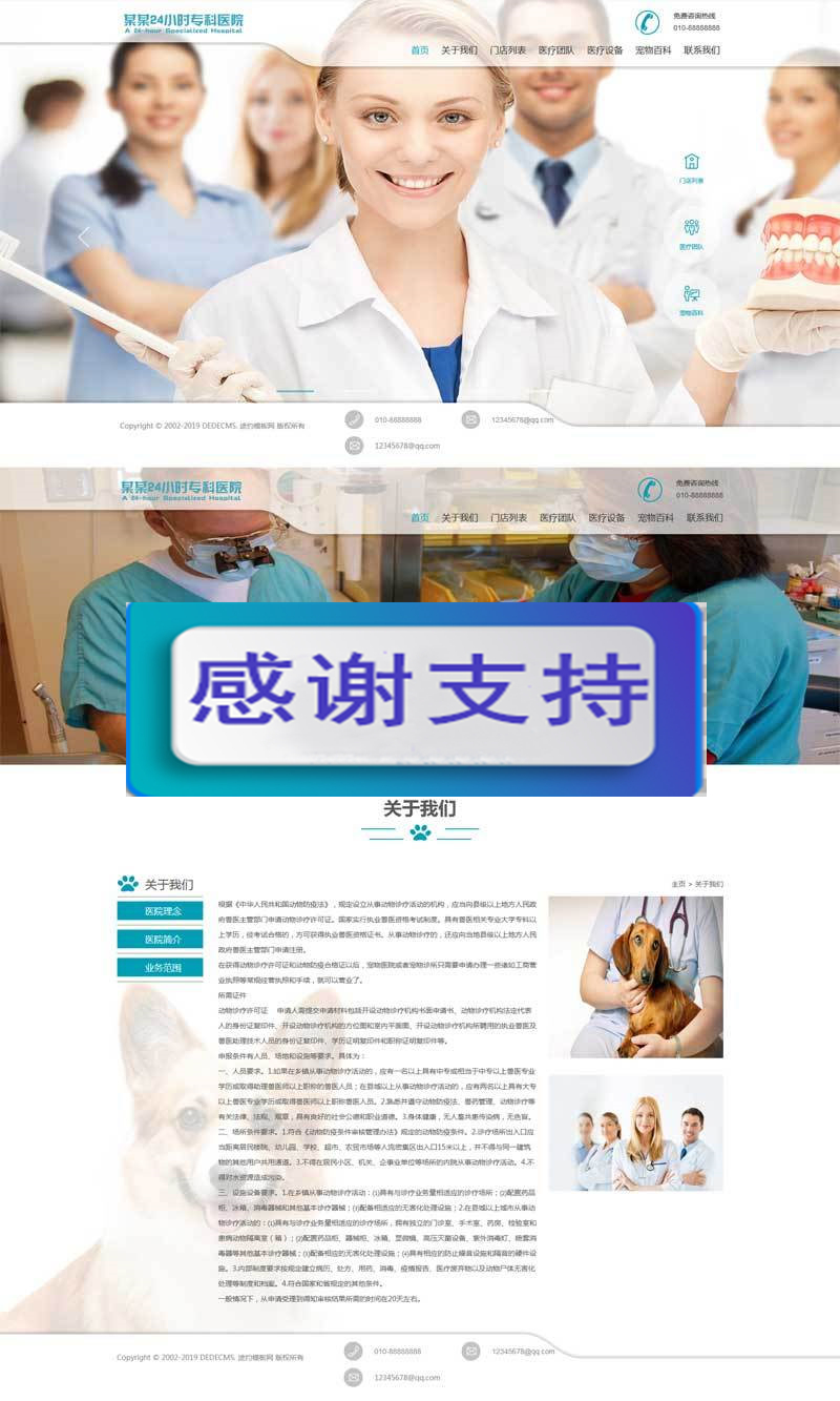 图片[1]-(自适应手机移动端)简洁大气响应式宠物医院网站源码 织梦dedecms模板-小栈资源网
