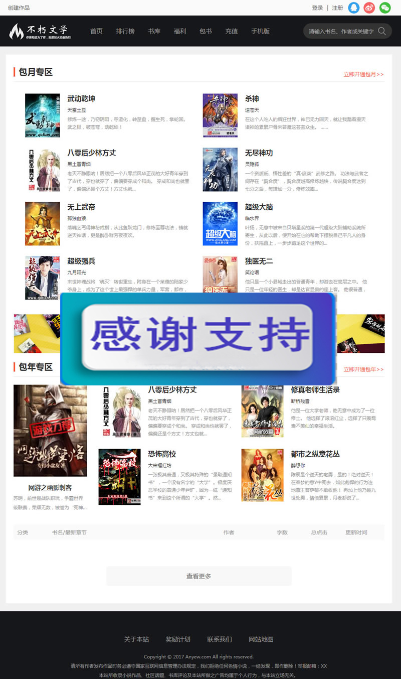 图片[1]-仿2019不朽文学网原创小说网全套：含支付宝支付接口+微信支付+微信登陆+QQ登陆+采集-小栈资源网