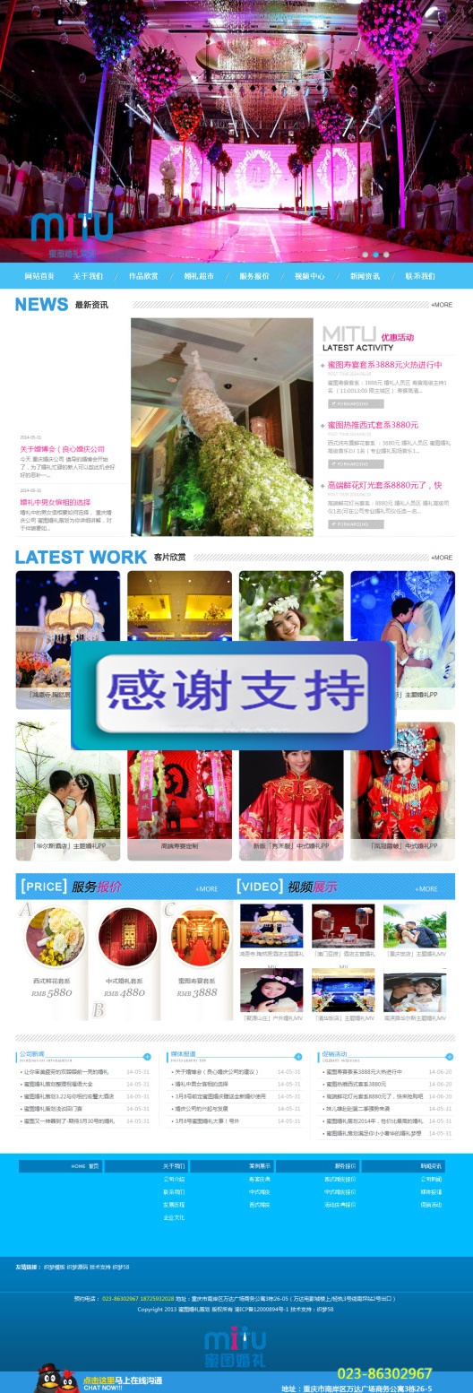 图片[1]-蓝色婚纱摄影婚庆礼仪公司网站源码  织梦dedecms模板-小栈资源网