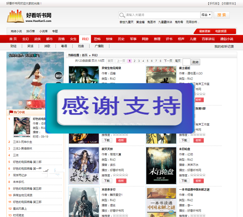 图片[1]-92game仿《好看听书》网站源码  在线有声听书源码 带火车头采集 含7G语音小说数据-小栈资源网