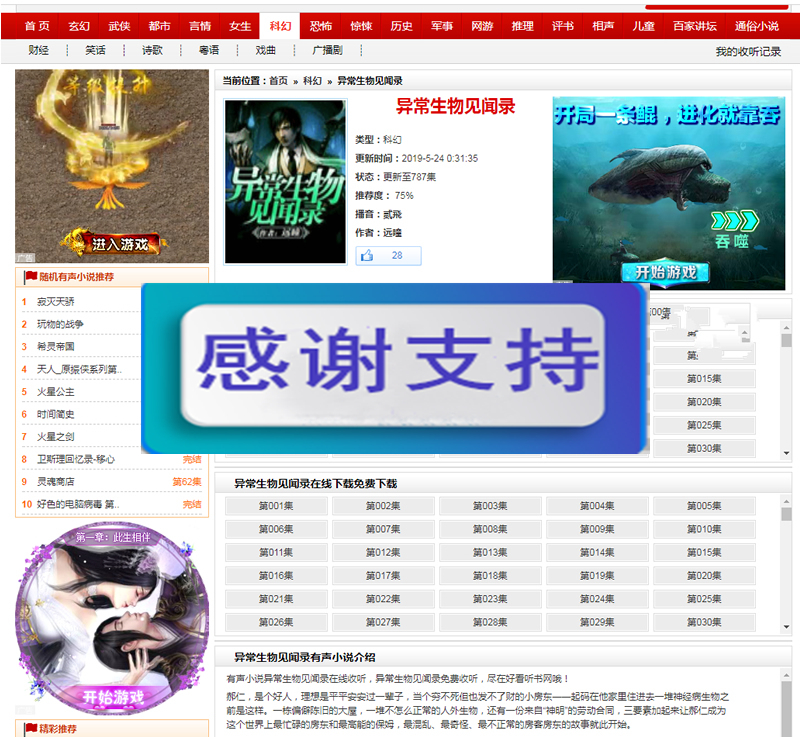 图片[2]-92game仿《好看听书》网站源码  在线有声听书源码 带火车头采集 含7G语音小说数据-小栈资源网